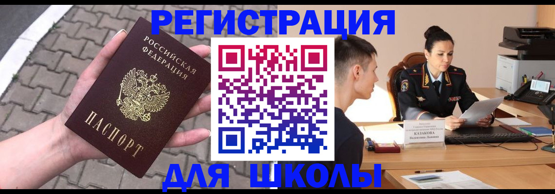 временная прописка в Колпашево